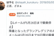 【悲報】三津谷隼人(?)のツイッターが酷すぎるwww