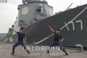 全身使う「海上自衛隊体操」市民の健康づくりに、舞鶴市が動画撮影しWEB公開！