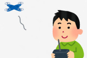 航空管制技術官「事務所の中で昼飯中におもちゃのドローン飛ばしたら処分されたでござるww」