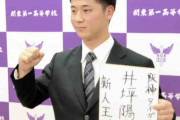阪神３位・井坪陽生外野手「トリプルスリー目指してやりたい」高校通算３２本塁打のスラッガー