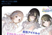 【シャニマス】担当アイドルの【フルネーム】【ユニット名】を つぶやけばつぶやくほど、 アイドルの『５周年限定Web広告』に出会えるチャンス！