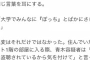 【悲報】長野猟銃立てこもり男、10年以上前から集団ストーカーと戦っていた模様・・・