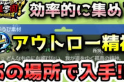 【妖怪学園Y】クラフト素材「アウトロー精神」を効率的に集める方法！実況解説 ニャン速ちゃんねる