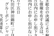 グルーポン・ジャパンが解散　クーポンの販売は20年9月28日をもって終了