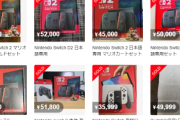 【朗報】Switch2転売ヤー、値崩れしまくって詰むｗｗｗｗｗ