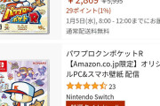 【悲報】パワポケR、１か月で3000円を切る