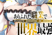 コミック版「ありふれた職業で世界最強」最新12巻予約開始！“神の使徒”降臨
