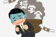 30代男性『奨学金の残り650万円。返し終わる頃にはもう50代だ…』