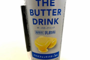 海外「日本よ、何故なんだ？」ファミマ限定で発売された悪魔的飲み物に海外びっくり仰天！（海外の反応）