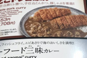 【画像】CoCo壱番屋「とこトン三昧カレー」1708円(税込)