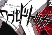 【ワールドトリガー】最新21巻読んだか？？？？？