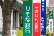 じゃあシステム障害ばかりのみずほ銀行から変更するならどこがいいのよ？？