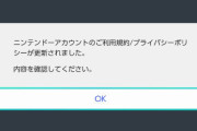 【悲報】任天堂の突然の規約変更により「子供がスイッチでゲームできなくなった」トラブルが発生…「保護者がアカウントを忘れてログインできない。メルアドもわからない」