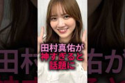 【まゆ神様】田村真佑が神すぎる#乃木坂46
