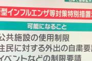 【朗報】安倍ちゃん、新型インフル特措法を無視してそれと同等の新法を作る模様