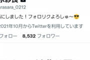 【悲報】STUメンバーさん、公式Twitterを鍵垢にしてしまう