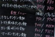 【悲報】個人経営飯屋さん、堂々とPayPay規約違反してしまう…