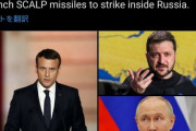 【速報】フランス「我々はフランスはウクライナにロシア国内への長距離ミサイル攻撃を許可する」