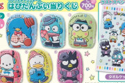 「サンリオ」男のコキャラユニット“はぴだんぶい”当りくじが登場！モテファッションでおしゃれしたメンバーに注目
