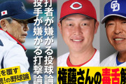 権藤さん(86)の毒舌解説、広島中日に平等に厳しい！←カープファンの反応