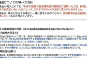 【悲報】NHKに提訴された3世帯、新制度割増金により２倍の追加支払いを要求される模様「未契約は残り868万件」