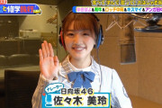 【日向坂46】初のナレーションを務める佐々木美玲、まさかの映像でも登場！【伊沢くんと修学旅行】