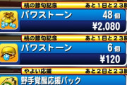 【パワプロアプリ】隙を生じぬ三段構え！安石戦法！「桃の節句記念セール」に対する反応まとめ
