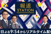 報道ステーションが「舞浜市」という存在しない市名を報道