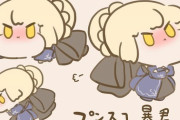 【FGO】怒ってるミニ黒王イラスト！！　怒っててもかわいいなｗ
