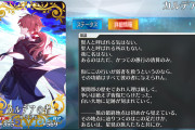 【FGO】期間限定★5礼装「カルデアの者」がマナプリ交換に追加！混沌かつ七騎士の絆ボーナス20％アップ効果