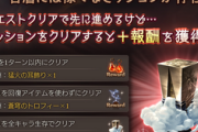 【グラブル】『バブ・イールの塔』詳細情報が公開！3PTを編成して各層の最上階を目指す、特定ミッションで天上/蒼穹のトロフィーや耳飾りも報酬に！