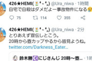 【悲報】Vtuberファン「ワイの三浦春馬へのツイートが注目を集めとる・・・。せや！」