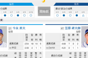 【ドラゴンズ実況】 8/11　中日 vs DeNA（横浜）18：00開始