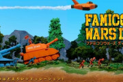 Switchで『ファミコンウォーズ』でないかな