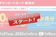 【任天堂】コンビニエンスストアでお得なキャンペーンを実施！