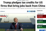 【速報】トランプ大統領、中国から雇用を戻す米企業に税額控除を約束