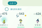 【ポケモンGO】タマゴ割り祭り終了！リオル・マネネは何匹出た？