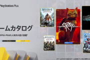 【朗報】PSPlusプレミアム、ついに本気をだしてくる・・・！！「勇なま、FF7、アサクリなど」