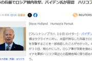 ■速報■　ウクライナ反撃開始　仏独首脳もロシア領攻撃を容認　米国・バイデン大統領も容認