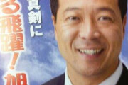 旭川いじめ事件を放置して立憲から出馬の西川元市長、落選 に「後悔していない！」
