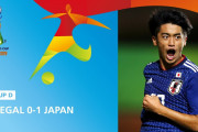 【サッカーU17W杯】1次リーグを首位突破した日本代表に、海外大絶賛！
