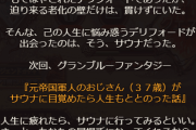 【グラブル】ストイベ『元帝国軍人のおじさん（３７歳）がサウナに目覚めたら人生もととのった話』次回予告が登場！まさかのデリフォード主役イベントか！？