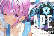 Vtuber 【湊あくあ】チーム組んでAPEXやれって意見あるけど、他のホロメン見ると無理だよなｗｗｗｗ