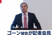 【ＧＪ速報】ゴーンの記者会見終了後、即座に森法相が会見　東京地検もコメント発表