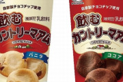 不二家「飲むカントリーマアム」発売 ココア味はローソン限定 価格は各248円