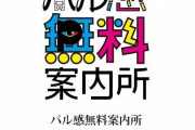 福岡パルコが不快な展示を謝罪、撤去へ　「無料案内所」風のデザインに苦情