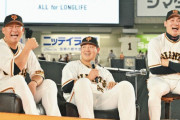 巨人廣岡「高校時代のファーストキスは岡本さんでした」