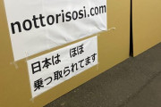 【悲報】「日本はほぼ乗っ取られています」段ボールに主張か　渋谷スクランブル交差点で火つけられる　出頭したのは50代日本国籍の男