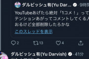 【朗報】ダルビッシュ有さん、今日も元気にTwitterでレスバトルを行う
