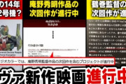 【朗報】エヴァ、新作の可能性！？スタジオカラーが人員を募集中！